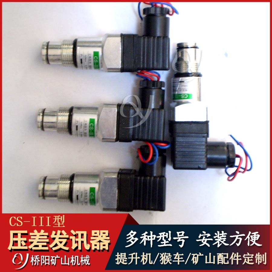 CS-III壓差發(fā)訊器高壓過濾器 提升機配件