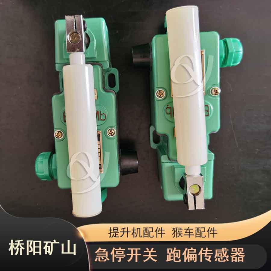 礦用猴車(chē)急停開(kāi)關(guān)GEJ30 跑偏傳感器