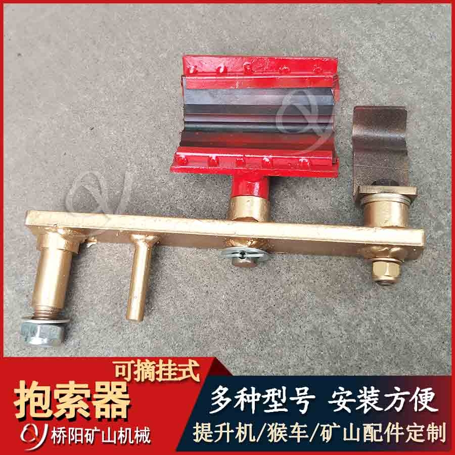 16-20可摘掛式猴車(chē)抱索器24kg 種類(lèi)齊全