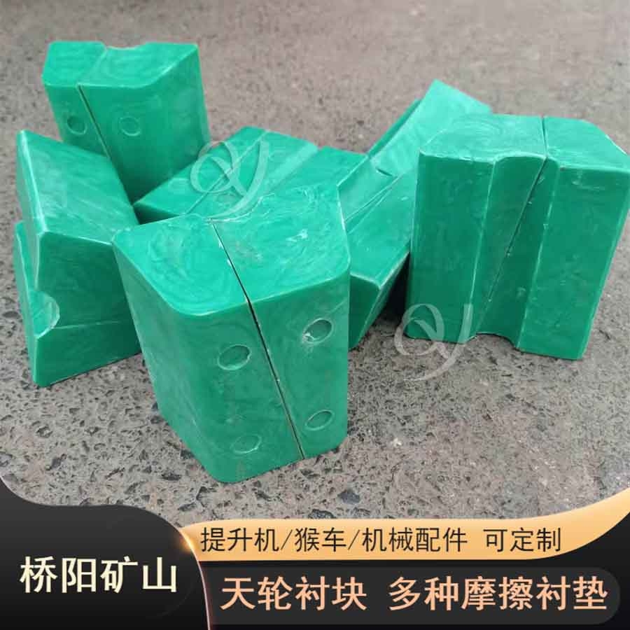 PP導(dǎo)向輪鋼絲繩1米天輪襯塊 礦用工業(yè)配件