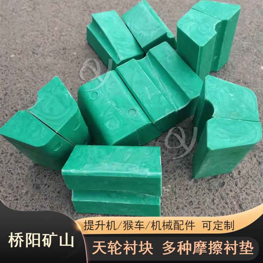 礦用鋼絲繩襯墊 PP天輪襯塊導(dǎo)向輪襯塊