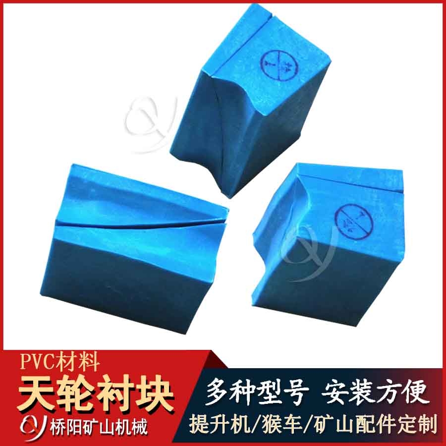 PVC天輪襯塊導(dǎo)向輪襯墊 種類齊全尺寸可定制