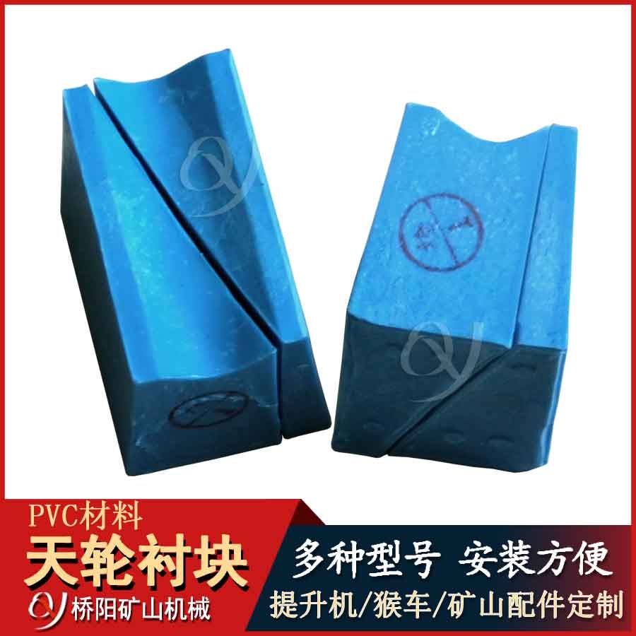 PVC天輪襯塊導向輪襯墊 高分子材質(zhì)定制