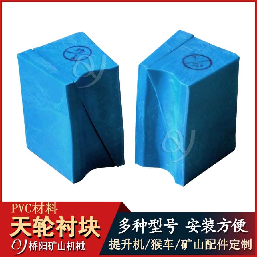 PVC天輪襯塊鋼絲繩轉(zhuǎn)向用 礦用絞車配件