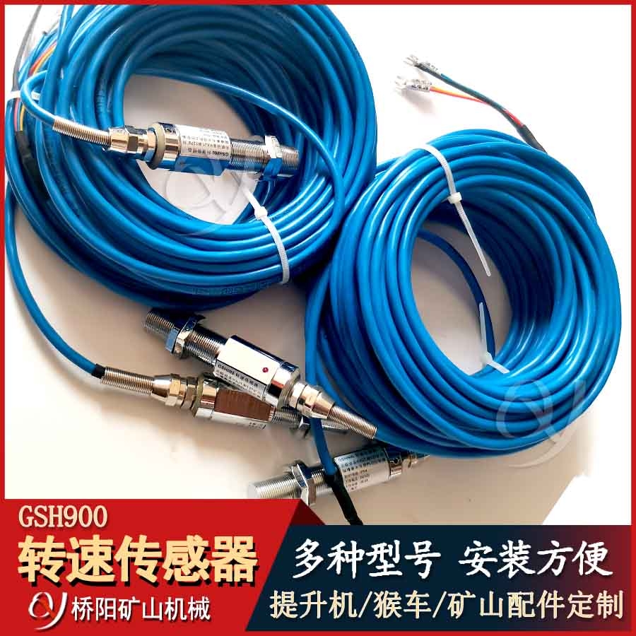 GSH900電子傳感器轉(zhuǎn)速傳感器 自帶屏蔽電纜