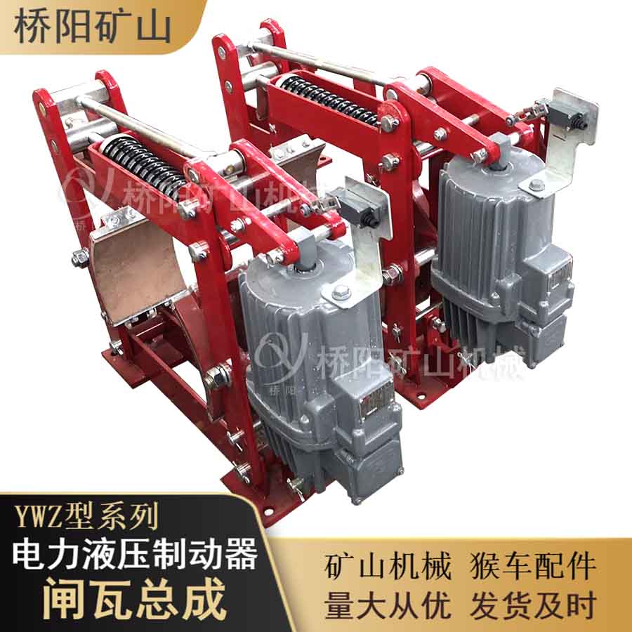 煤礦用自動補(bǔ)償 整體成型閘瓦總成猴車減速停車制動