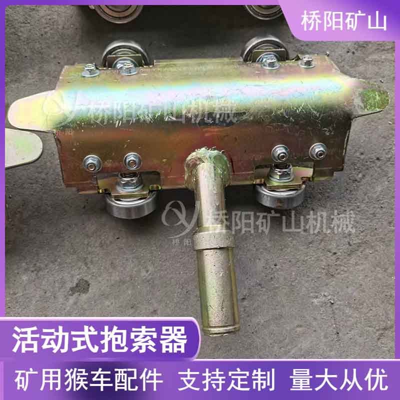 猴車乘人吊椅配件 HM-II型活動抱索器