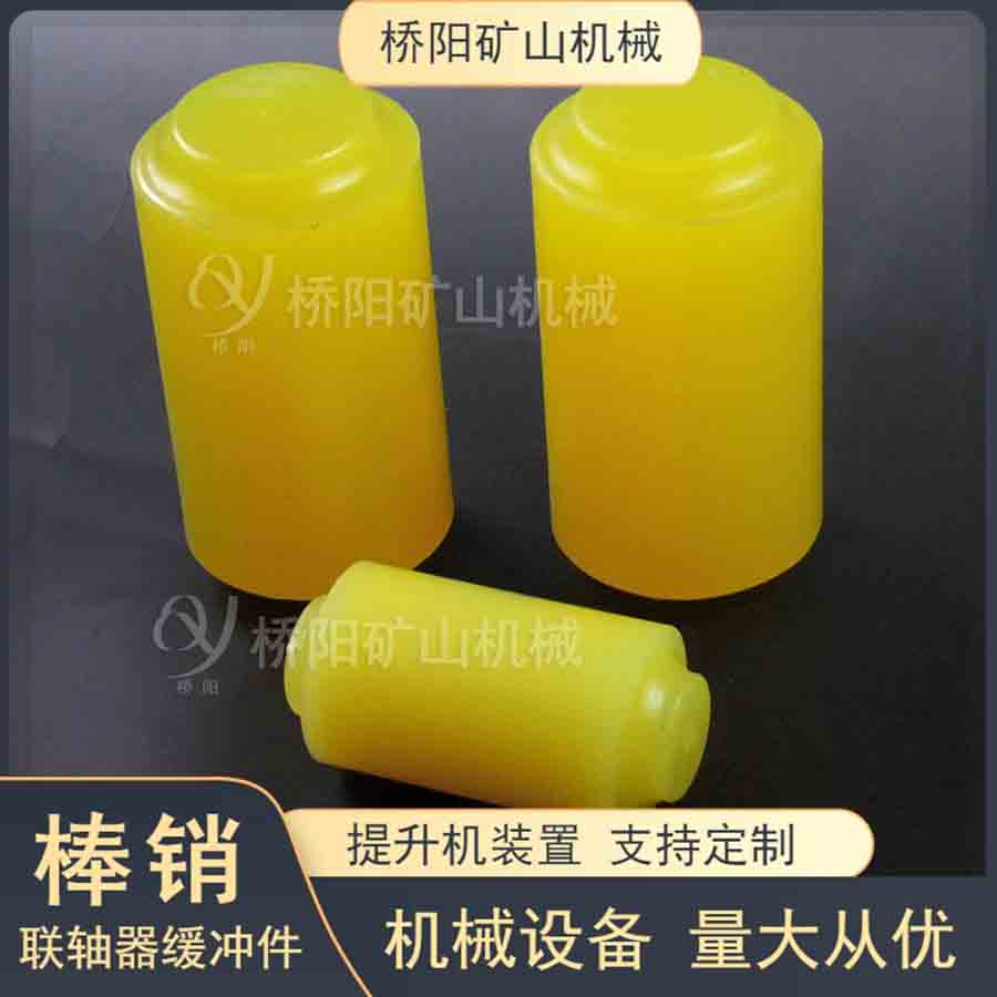 減速機(jī)用聯(lián)軸器轉(zhuǎn)動軸40x85聚氨酯棒銷 提升機(jī)絞車運(yùn)行裝置