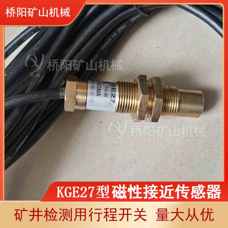 KGE27型磁接近傳感器 自動化控制裝置