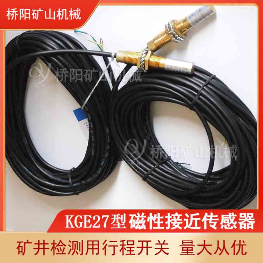 磁接近傳感器 KGE27型電控磁開關