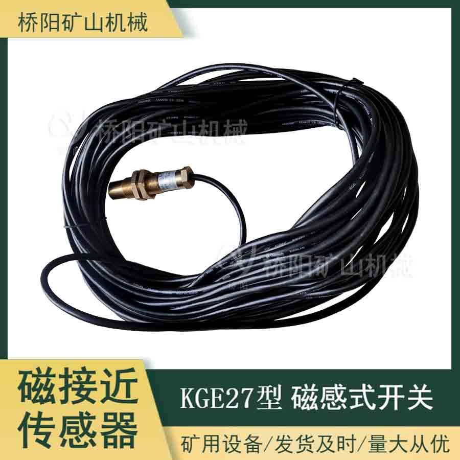 KGE27磁接近傳感器 磁場(chǎng)感應(yīng)限位停車