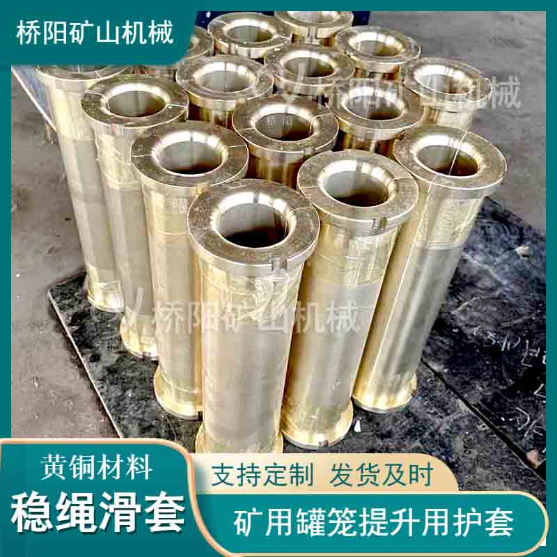 礦用提升設(shè)備鑄鐵材料穩(wěn)繩滑套 鋼絲繩用導(dǎo)向管箕斗豎井配件