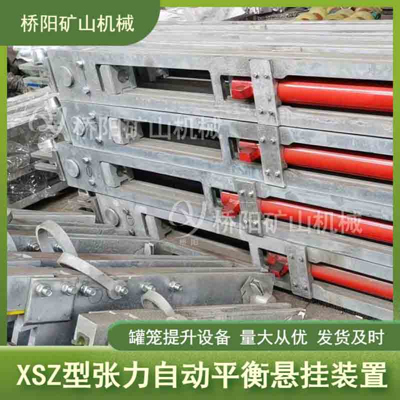 鋼絲繩罐籠提升設(shè)備 XSZ型張力自動平衡懸掛裝置液壓螺旋式