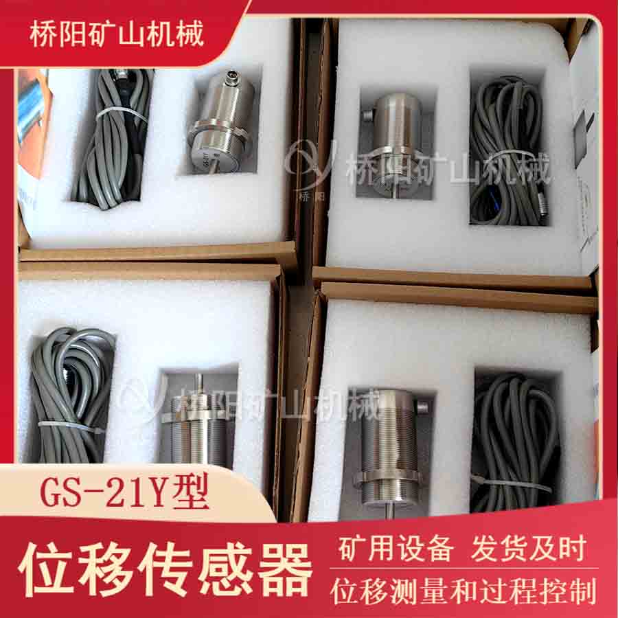 GS-21Y位移傳感器 制動(dòng)器減速裝置