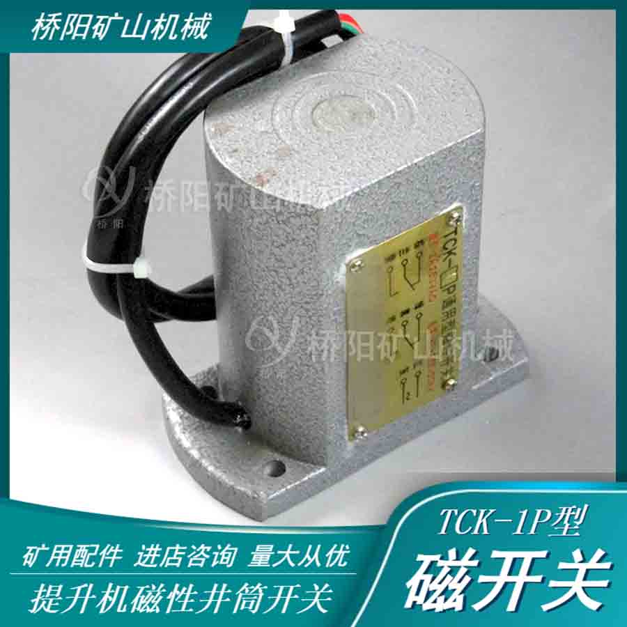 TCK-1P型通用型永磁感應(yīng)器 電控磁開關(guān)提升機(jī)配件