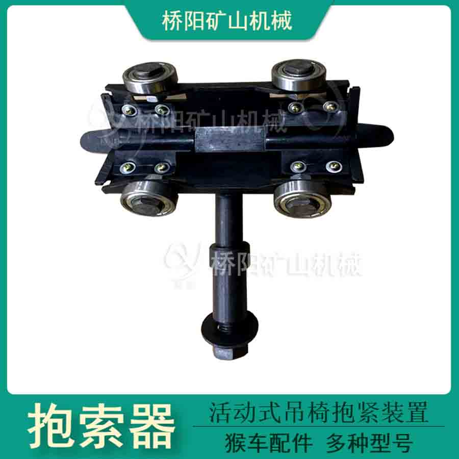 猴車用動力驅動輪組HM-I型活動式抱索器 索道用平巷運送人員