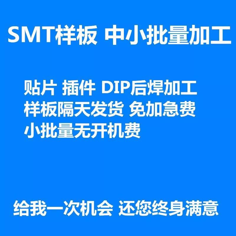 專業(yè)SMT焊接加工 裝配 三防代工 線路板 配件 焊接全包