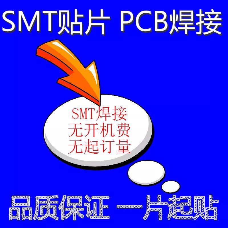 江蘇手工焊接加工 電路板焊接加工 SMT貼片焊接加工