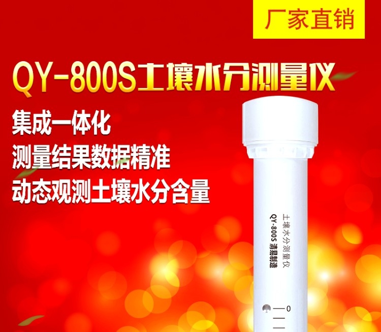 QY-800SE 土壤墑情測量儀是什么？清易電子為您解答