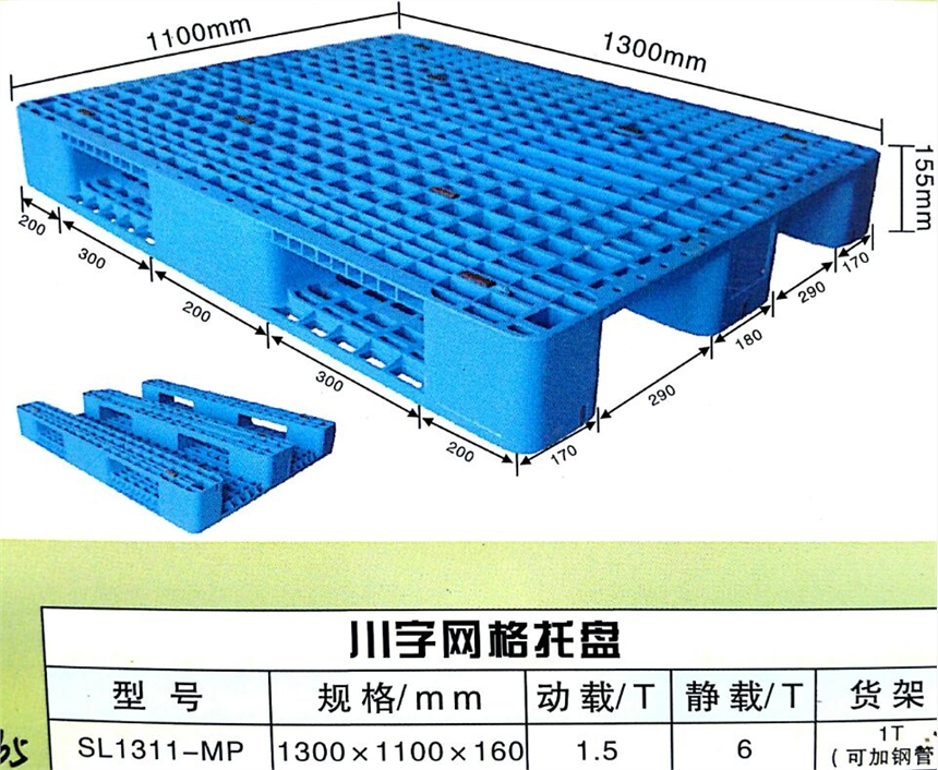 德州塑料托盤廠家批發(fā)零售，質(zhì)量可靠，量大從優(yōu)