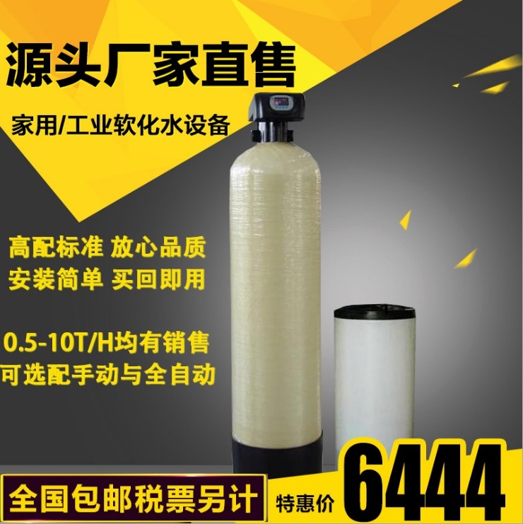 鍋爐高硬度軟水器，省鹽、低水耗的全自動軟化水設(shè)備 5-6T1小時 全自動軟水器軟