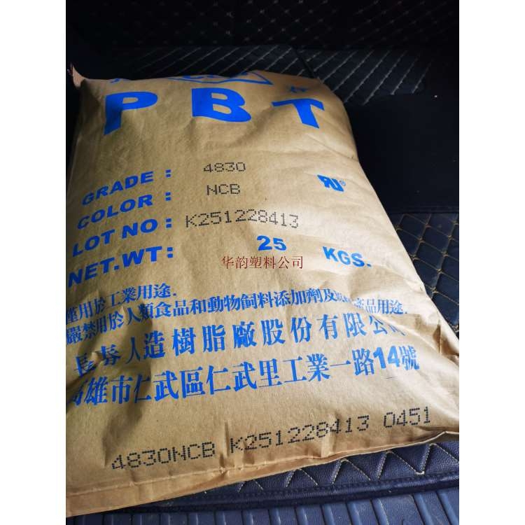 專供阻燃級(jí)PBT4130臺(tái)灣長(zhǎng)春