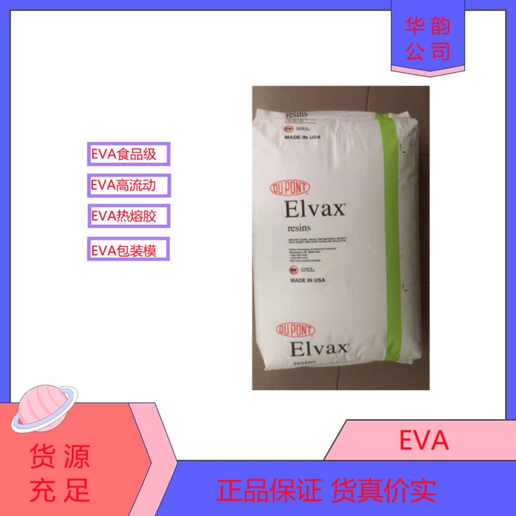 油墨級(jí)EVA 40W美國杜邦 VA含量40%