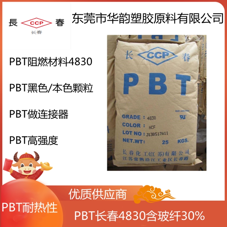 供應(yīng)PBT臺灣長春4130加30%玻纖 無鹵阻燃V-0