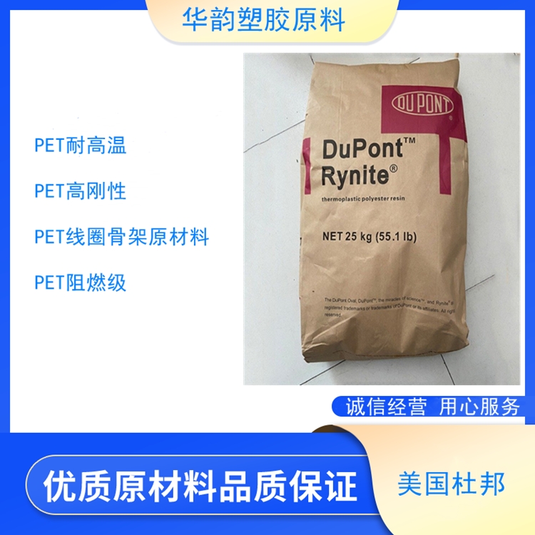 耐蠕變性PET美國杜邦FR530