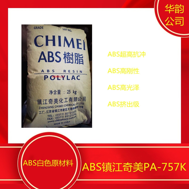 ABS臺灣奇美PA-763阻燃V-0