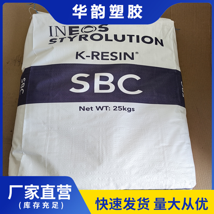 SBC膠英力士笨領(lǐng)KR-03透明 食品級 增韌GPPS PP改性原材料