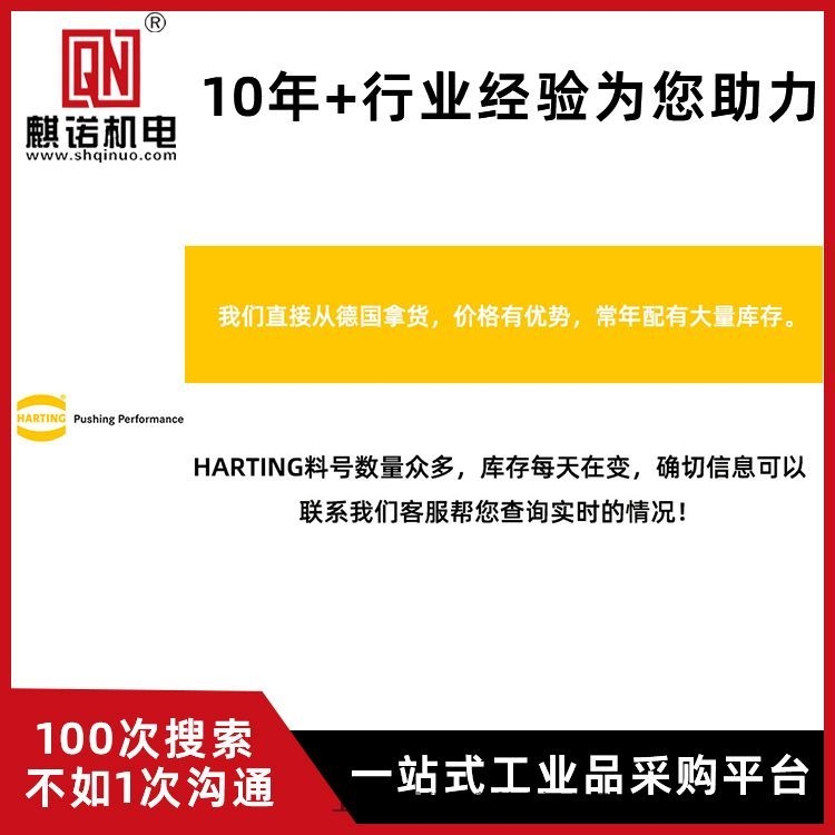 HARTING浩亭連接器09 151000402海量現(xiàn)貨