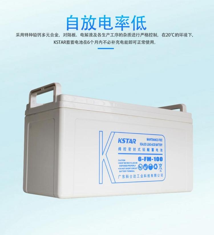 6-FM-40/12v40ah科士達蓄電池 技術參數(shù)