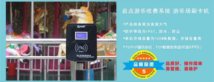 主題公園刷卡收費(fèi)機(jī)，水上樂(lè)園刷卡收費(fèi)一卡通，啟點(diǎn)游樂(lè)場(chǎng)消費(fèi)系統(tǒng)