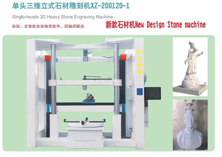 弘法大型單頭立式石材雕刻機(jī)XZ-200120-1