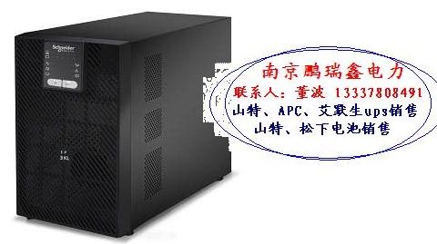 施耐德ups電源馬鞍山蕪湖滁州經(jīng)銷商——南京鵬瑞鑫