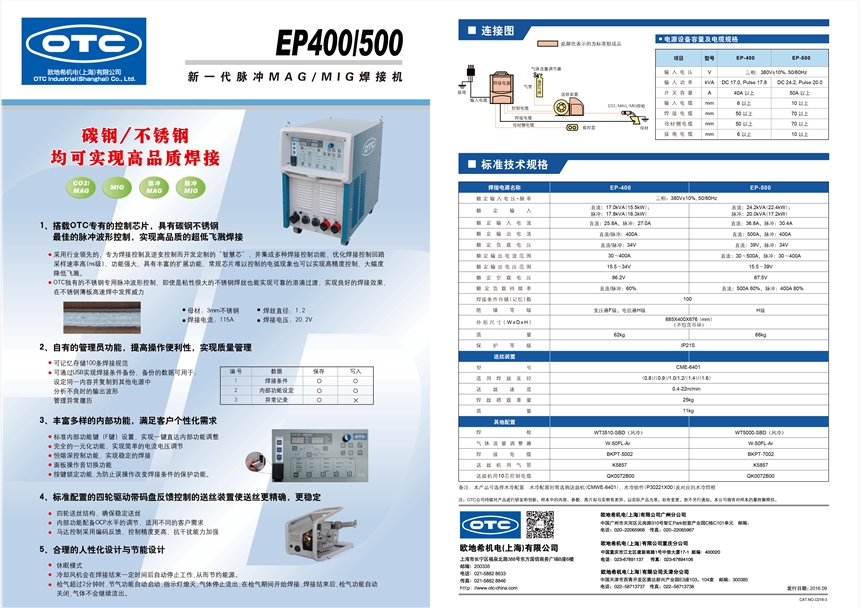 OTC（歐地希）全數(shù)字逆變脈沖IGBT氣保焊機(jī) EP-400