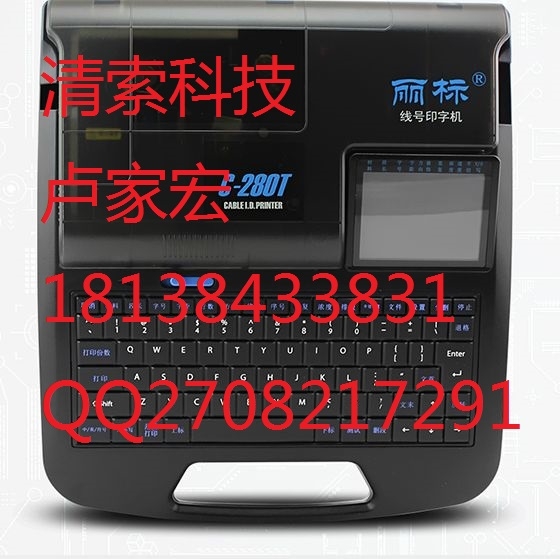 麗標(biāo)佳能標(biāo)簽機C-210T線號機