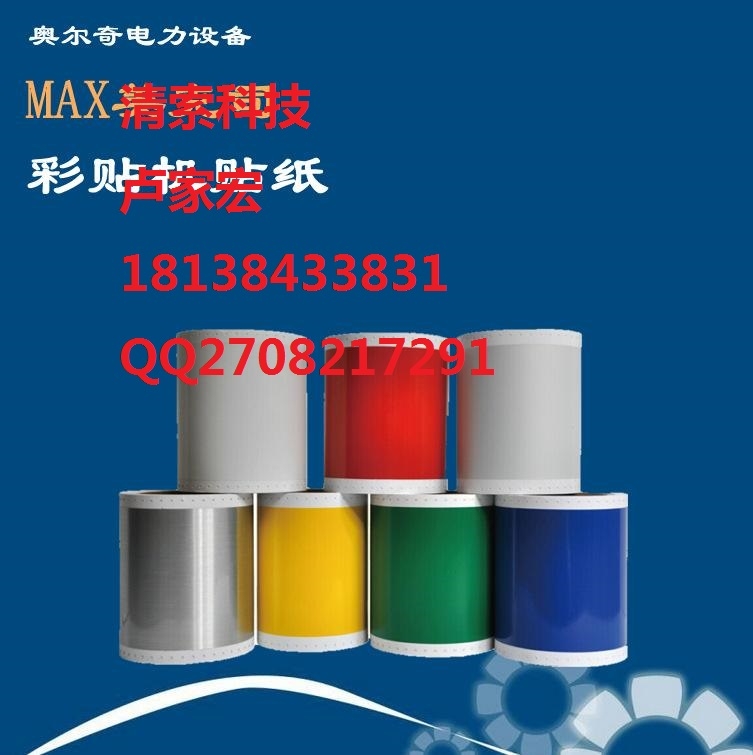 MAXCPM-100HG3寬幅耗材