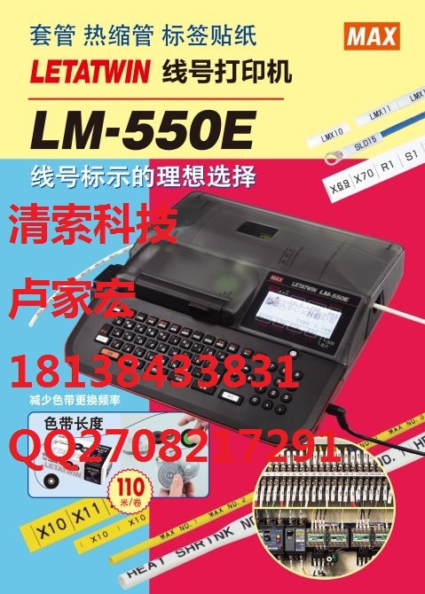 MAX線號(hào)機(jī)LM-390A升級(jí)替代型號(hào)LM-550A