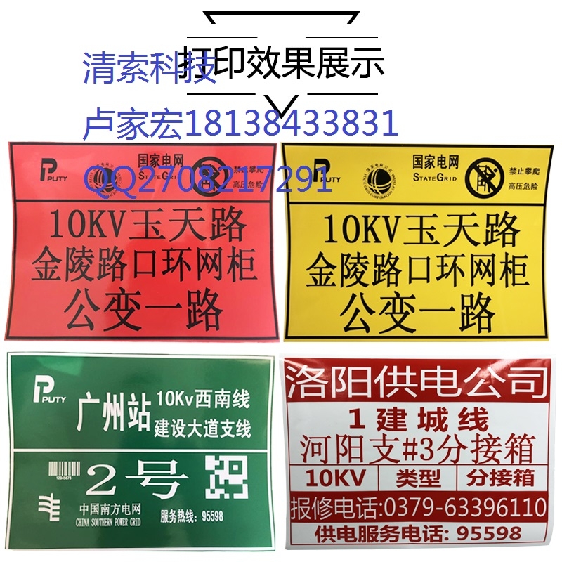 KB3000寬幅打印機電力專用貼紙