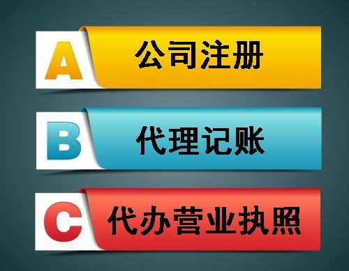 長沙公司代理記賬，公司注冊