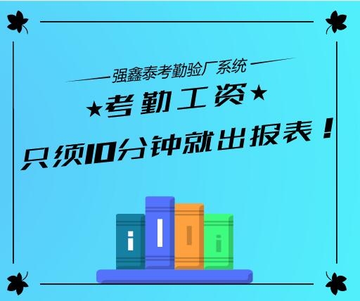 順利通過驗廠就用智能考勤驗廠系統(tǒng)準沒錯