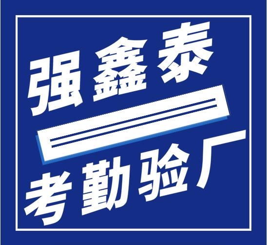 惠州BSCI驗廠審核軟件高效快速做好適合驗廠要求的考勤工資數(shù)據(jù)報表