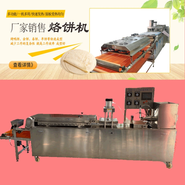 宿州全自動(dòng)烙饃機(jī) 不銹鋼烙饃機(jī)設(shè)備