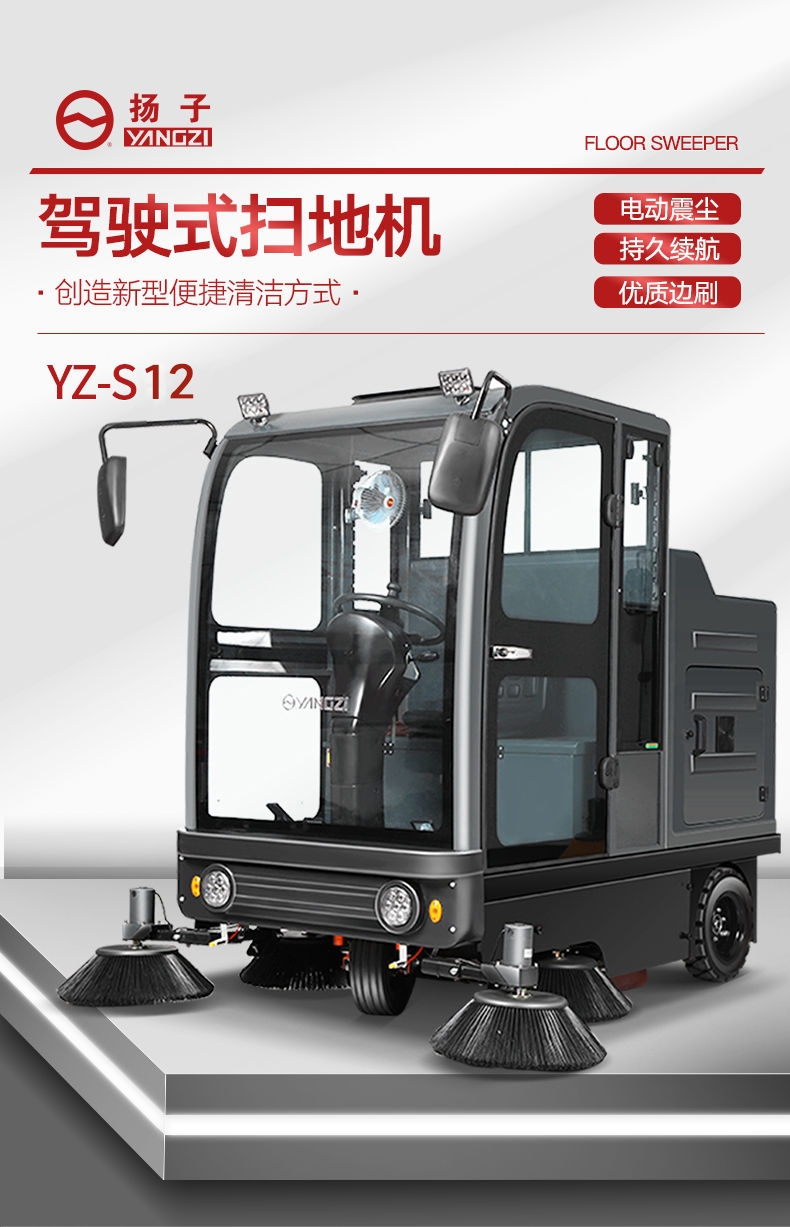 廈門揚子掃地機YZ-S12大型駕駛式掃地車 大型車站機場地面清掃車 福建揚子工廠店批發(fā)