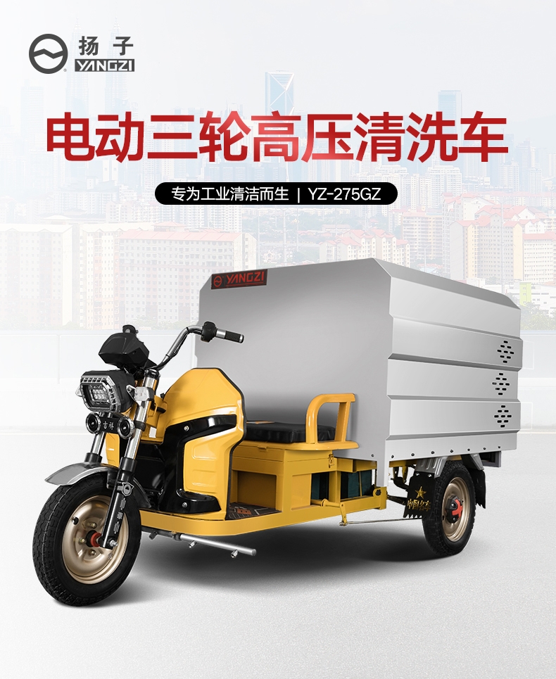 福建揚子YZ-275GZ 市政小區(qū)工廠園區(qū)管道高壓清洗車設(shè)備