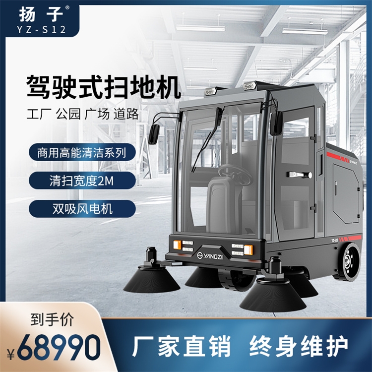 全封閉戶外工廠景區(qū)市政掃地車 揚(yáng)子S12電動(dòng)駕駛式路面清理車