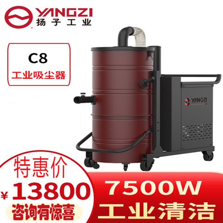 鋼鐵廠專用工業(yè)吸塵器 福建揚(yáng)子C8干濕兩用 大容量吸塵機(jī)廠家價(jià)