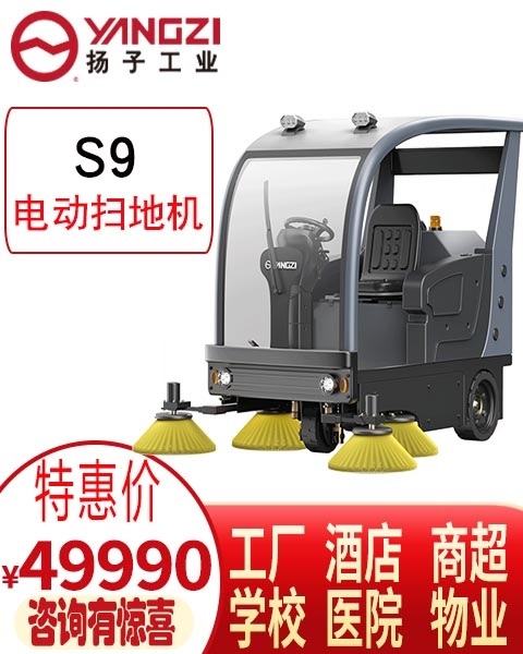 景區(qū)園區(qū)停車場專用掃地車 揚(yáng)子S8駕駛式 福建揚(yáng)子出廠價